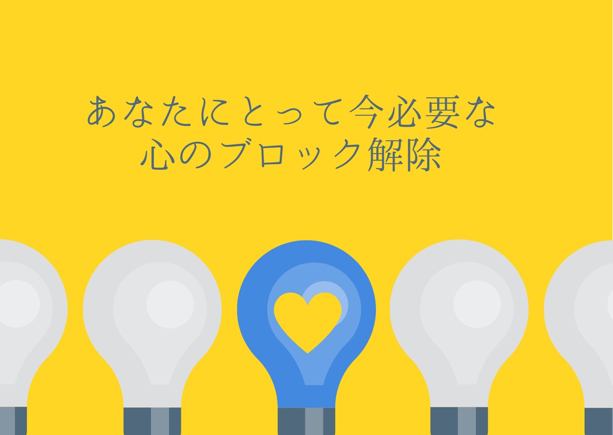 あなたにとって今必要な☘️心のブロック解除します 変わりたいあなたへ❤️心を軽くしていきましょう イメージ2