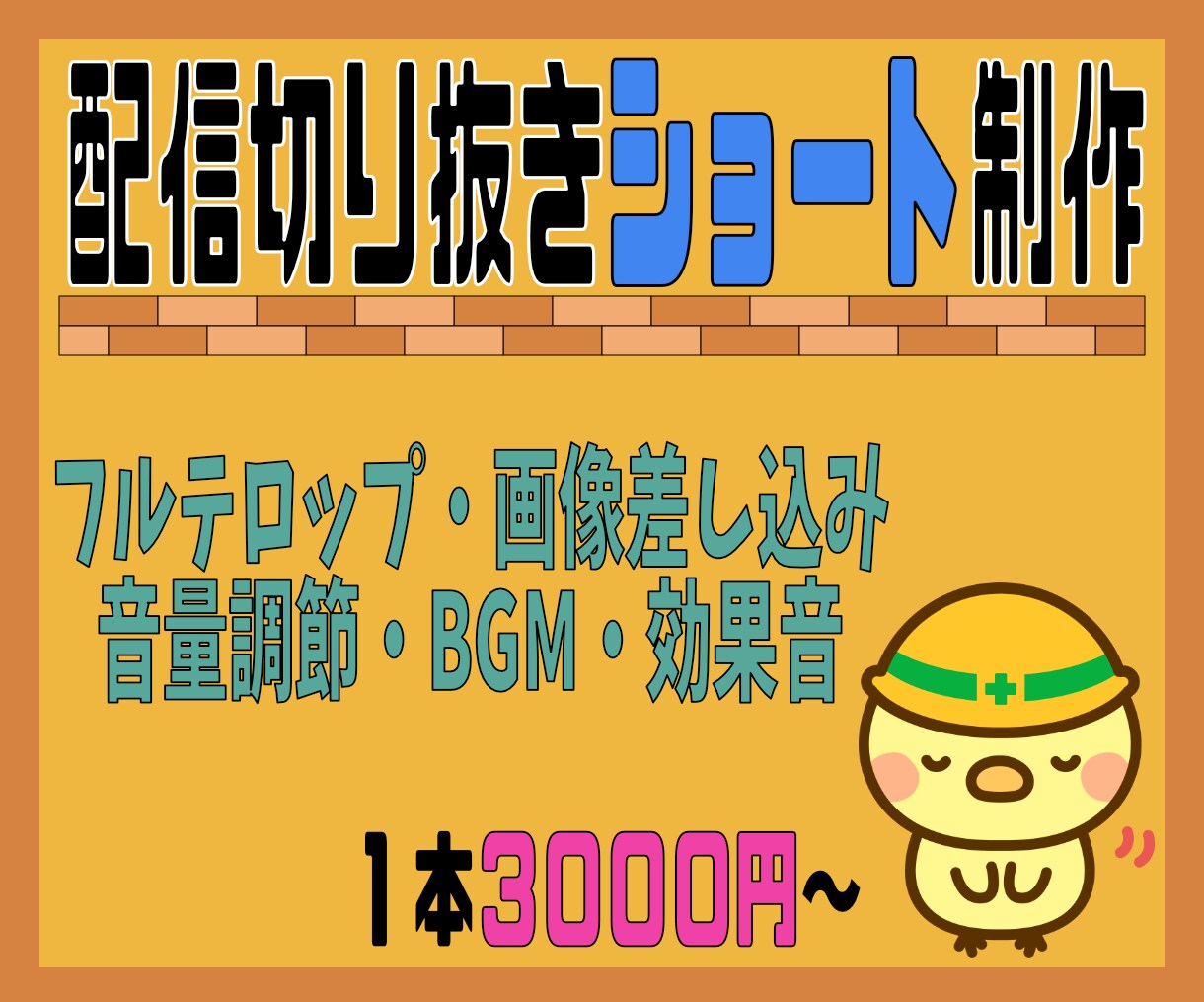 配信者様向けの切り抜きショート動画制作致します 丸投げ等も柔軟に対応、テロップ等は全て手入力(AI未使用) イメージ1
