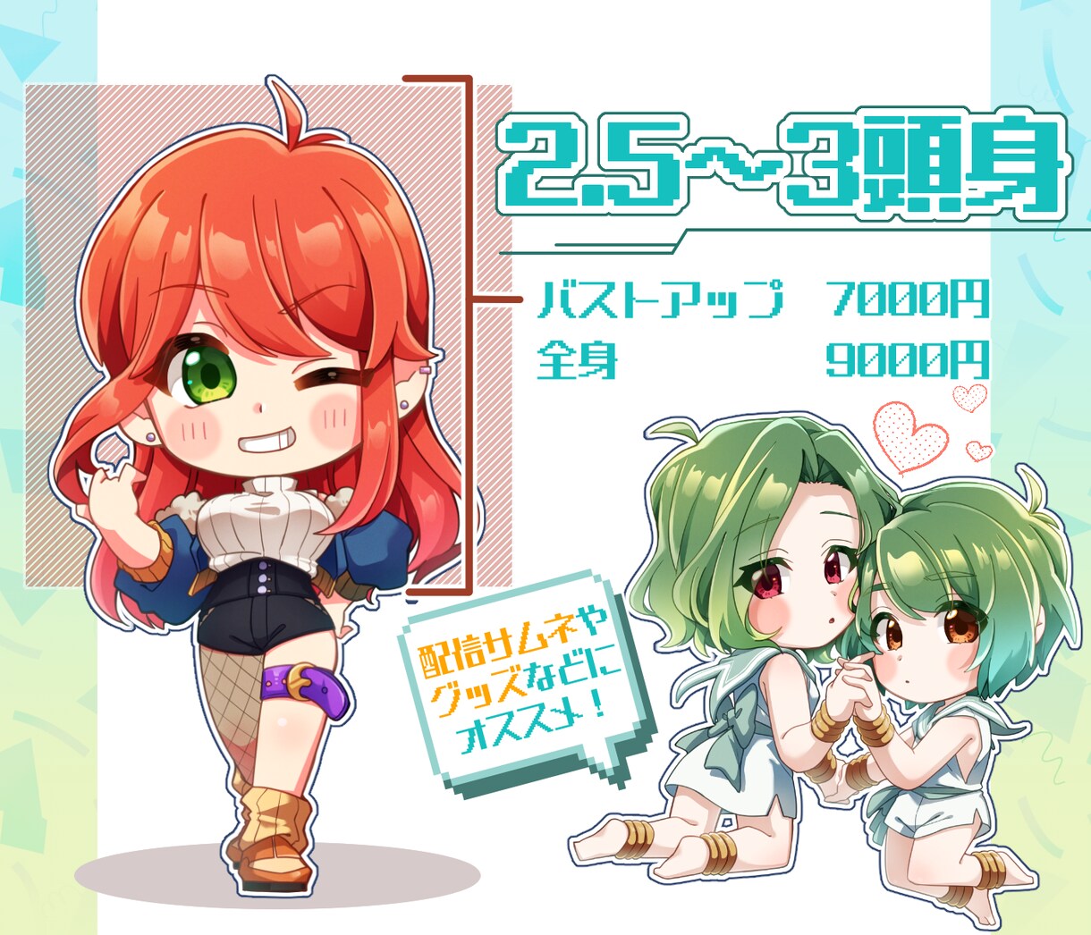 SD/ミニキャライラスト制作します 配信活動やグッズ、アイコンなどにオススメです！ イメージ2