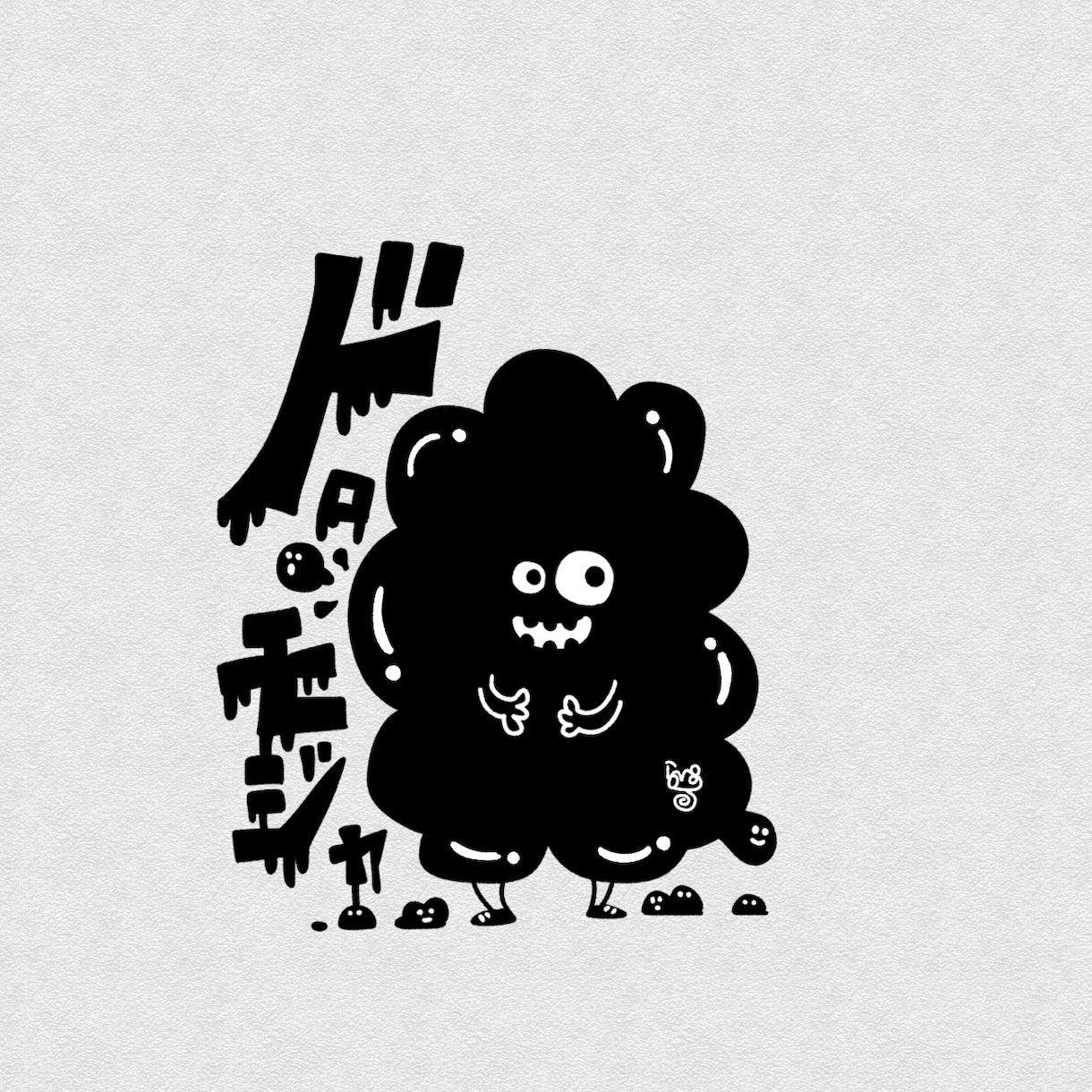 商用利用OK！モノクロキャラクター描きます シュールでシンプルなクセになるイラスト！ イメージ2