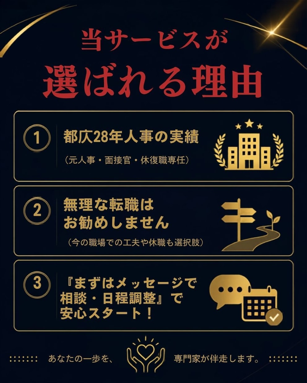 元都庁人事がキャリアの迷いに寄り添います 公務員・若手・休職中・転職のモヤモヤ、プロが完全伴走 イメージ1