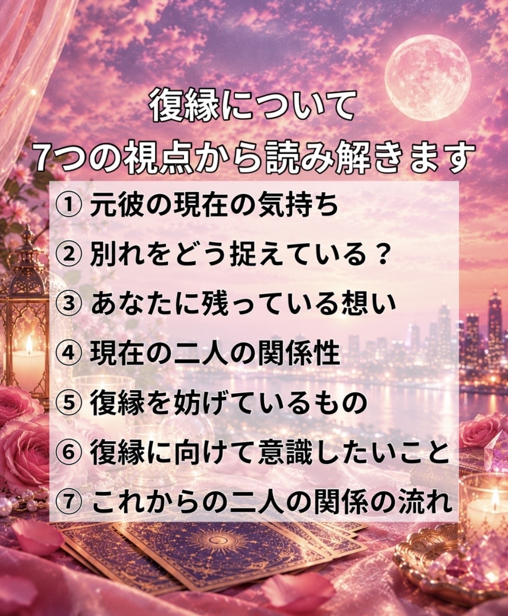 元彼の気持ちと復縁の可能性をタロットで読み解きます 元彼は今どう思ってる？復縁への気持ちを丁寧に読み解きます イメージ2