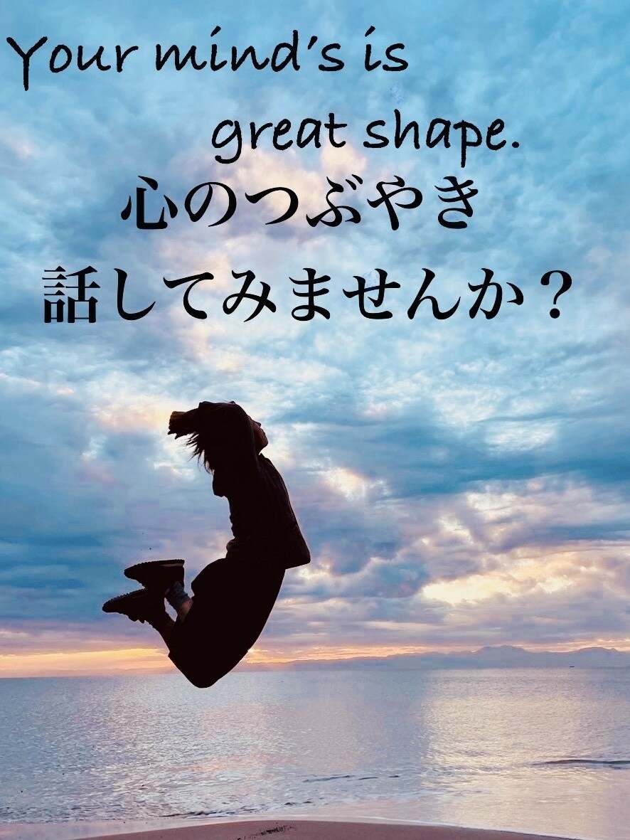 心のモヤモヤをお聞きします 少しおしゃべりして心のデトックスしませんか？ イメージ1