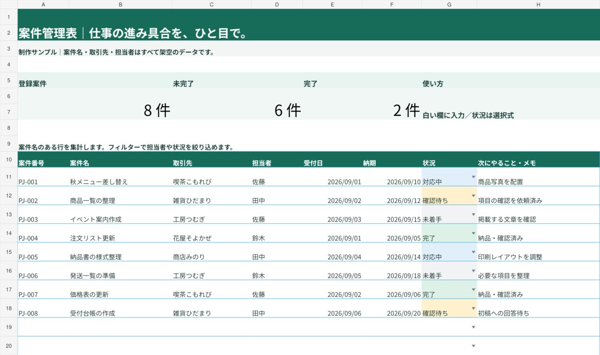 売上・在庫・案件のExcel管理表を作ります 仕事に合わせて、入力しやすく集計しやすい表に イメージ3