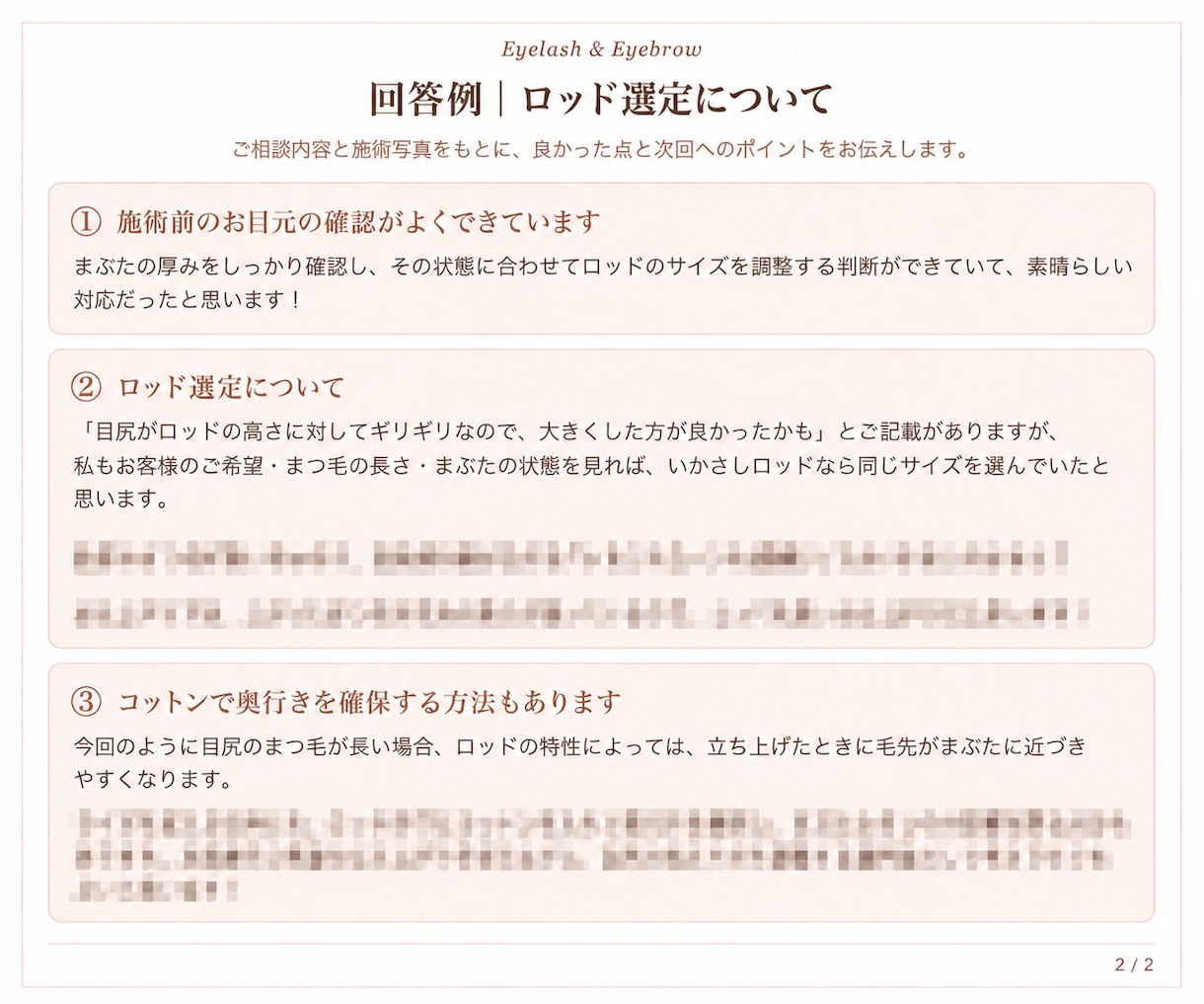 アイリストの技術・接客相談に乗ります 指導実績15名以上！現役マネージャー兼アイリストが対応 イメージ5