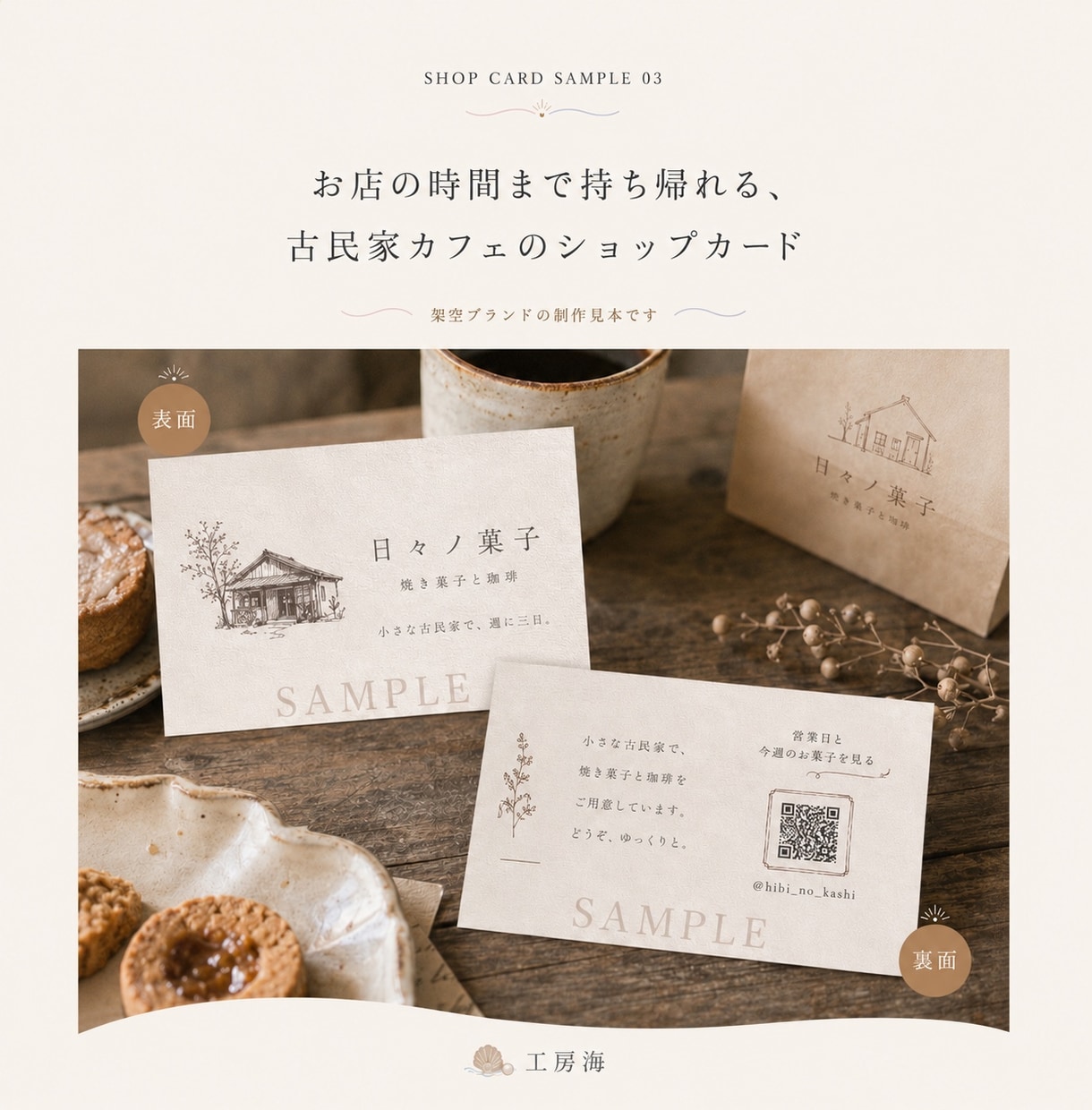 言葉と導線からショップカードを制作します 言葉と導線から、渡した後につながる一枚へ イメージ4