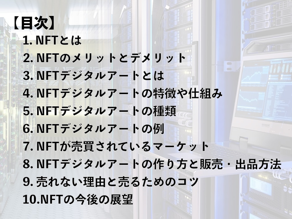クリエーターの方必見！NFT完全攻略教えます NFT作成からマーケティングまで完全攻略 イメージ2
