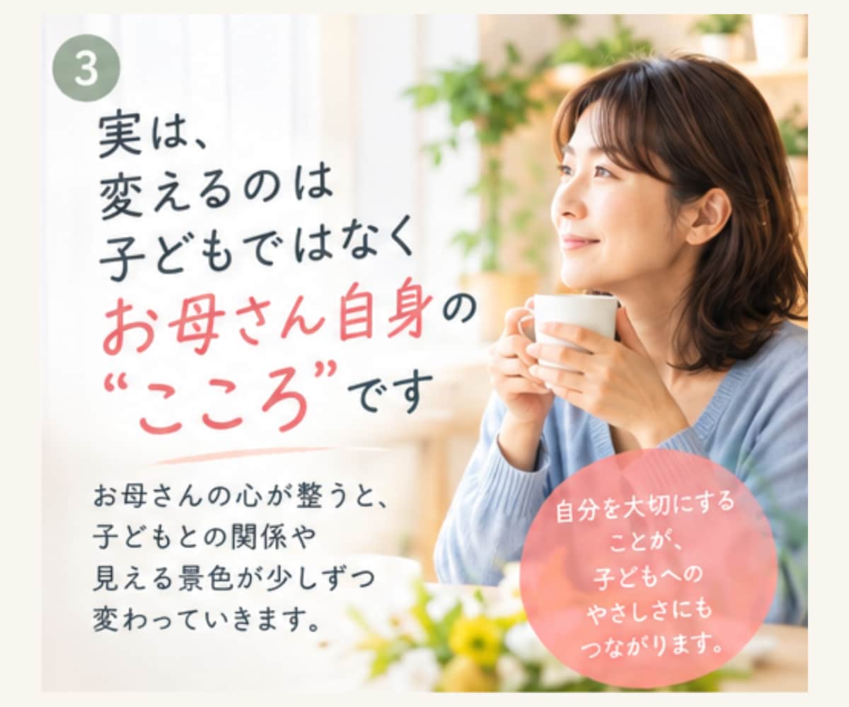 子どもの不調の根っこを読みときお母さんを楽にします 自分責めをやめて今すぐできることへシフト！3日間チャット相談 イメージ4