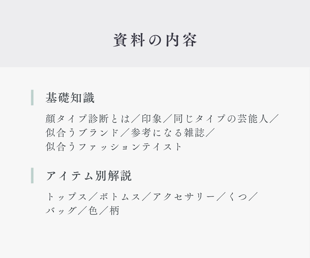アドバイザー様 | 顔タイプ診断の資料を販売します 【全32ページ】お客様への説明・お渡し用にそのまま使えます♪ イメージ5