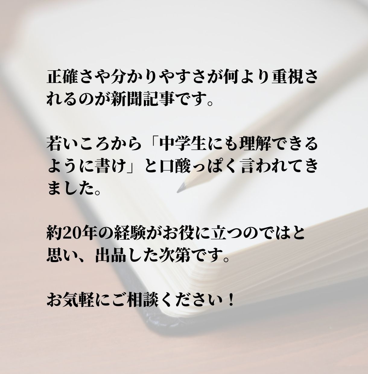 SEO、ニュース、紹介記事など分かりやすく書きます 経済取材10年超の元記者です。得意分野は金融・不動産 イメージ2