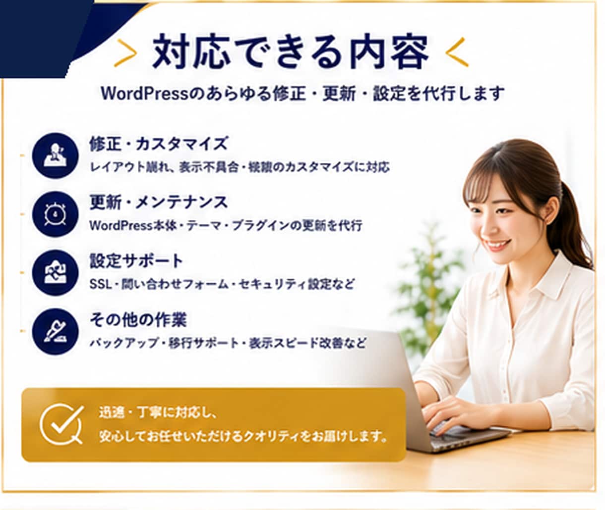 WordPressの修正・更新・設定代行します 更新・修正・設定まで迅速に対応 イメージ2