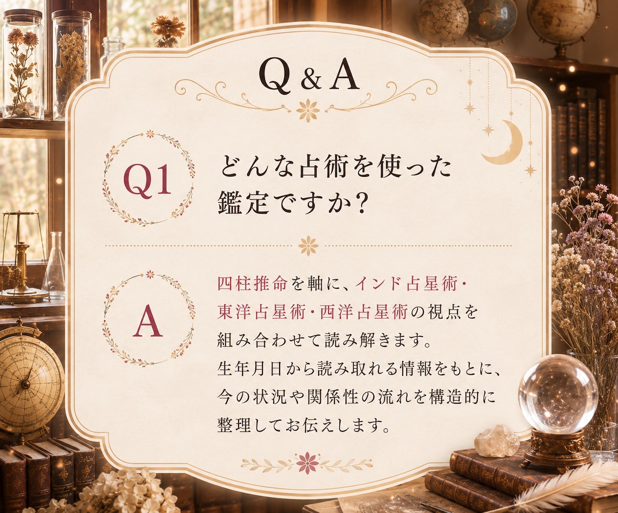 この恋とどう向き合うかを読み解きます 四柱推命を軸にインド・東洋・西洋占星術を組み合わせた恋愛鑑定 イメージ2