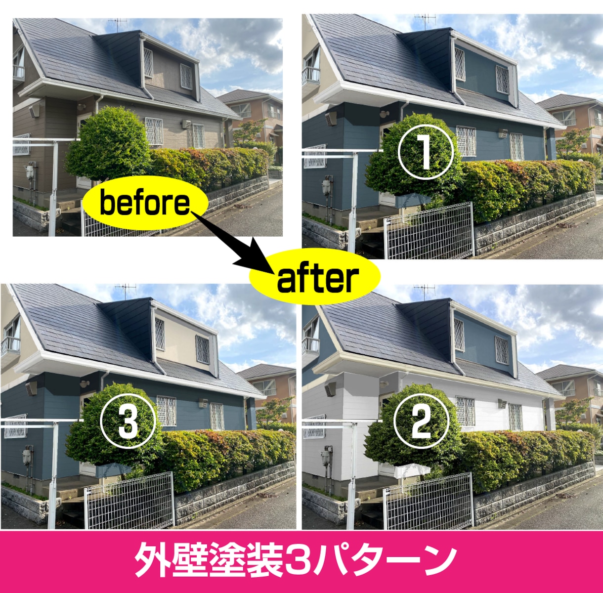 業者様歓迎！外壁塗装のカラーシュミレーションします 実務実績あり！工務店様、塗装屋、個人の方にご利用頂いてます イメージ3