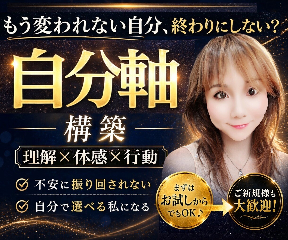 あなたに全集中✨本気で変わりたい人サポートします 潜在意識×自己理解|自分軸を整え、不安・依存を手放す現実へ♪ イメージ1