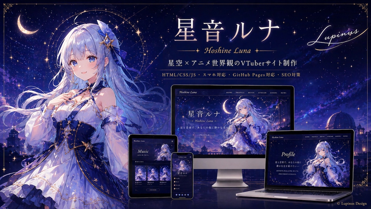 SEO対策込みVTuberサイト制作します 星空×アニメ世界観のVTuber公式サイトを制作します イメージ1