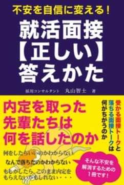 就活面接が不安なあなたを模擬面接で内定に繋げます 大手企業の面接官に面接評価のコツを教えてたコンサルタントです イメージ2
