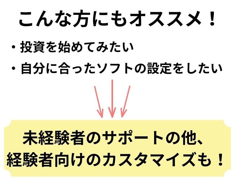 無料で使える投資ソフトの導入・設定のお手伝いします 便利な無料ソフトといえば、コレ！　らくちん設定を紹介します！ イメージ6