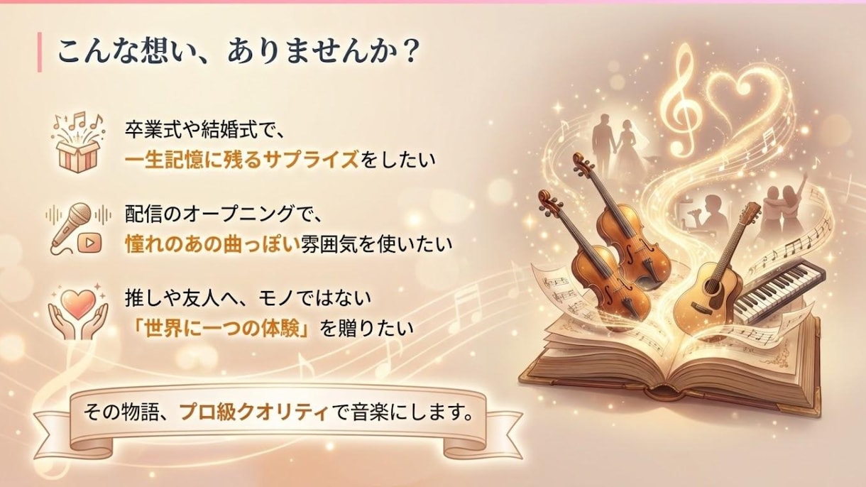 思い出や自己紹介を憧れの曲調で楽曲・MVにします 感動曲もネタ曲も、憧れのあの曲調で人生を歌にします！ イメージ2