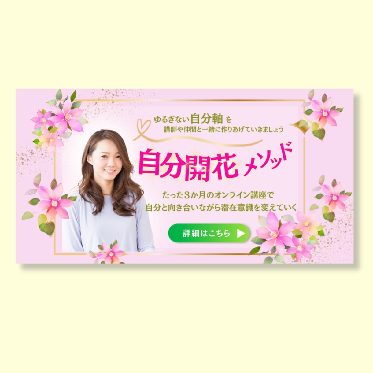 女性向けバナー・ヘッダー画像で集客を後押しします コミュニケーションを大切に、丁寧かつ迅速に作成します。 イメージ5