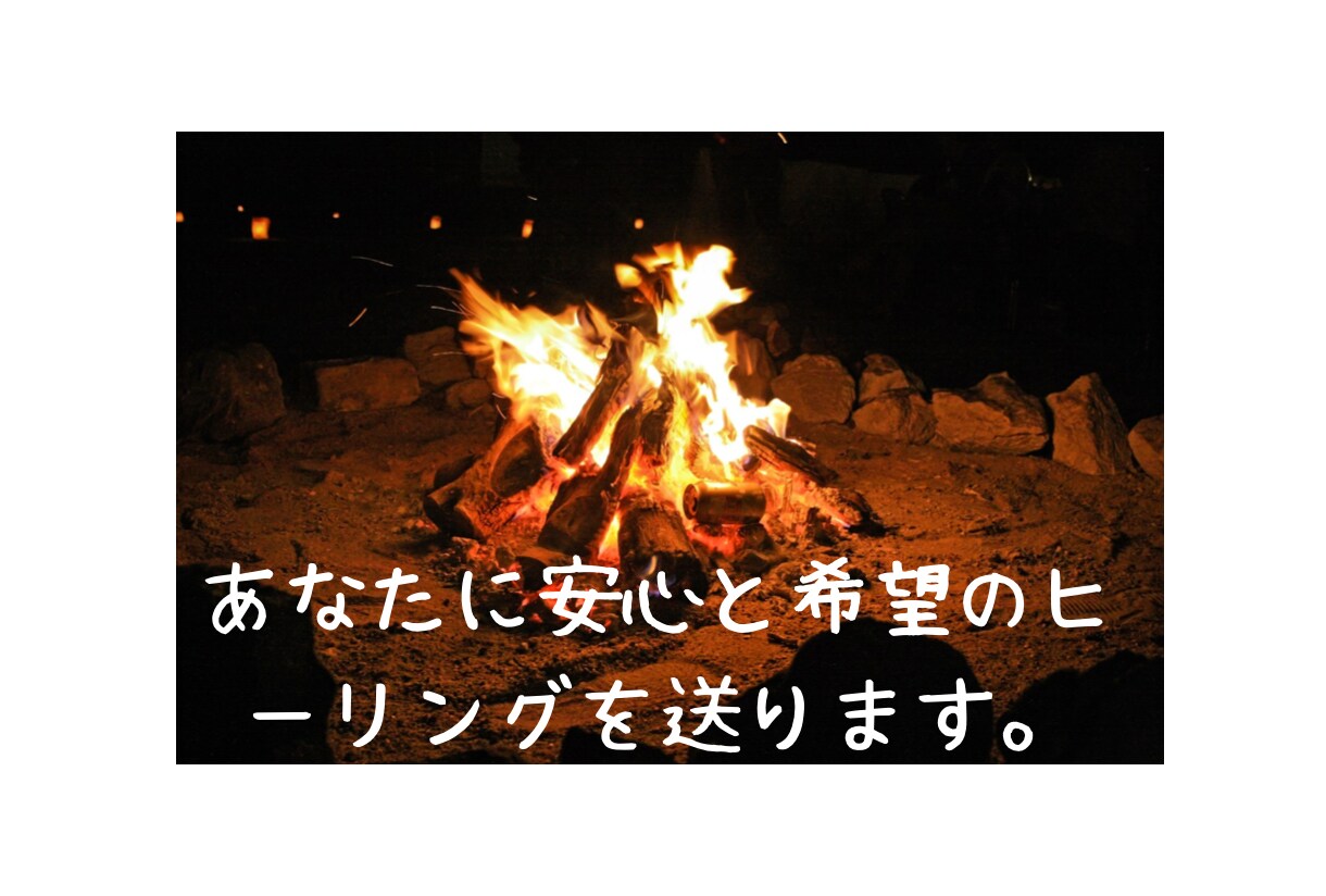 愛と平和と豊かさのエネルギーヒーリングを送ります ☆ハイヤーセルフからあなたへのメッセージもお伝えします☆ イメージ3