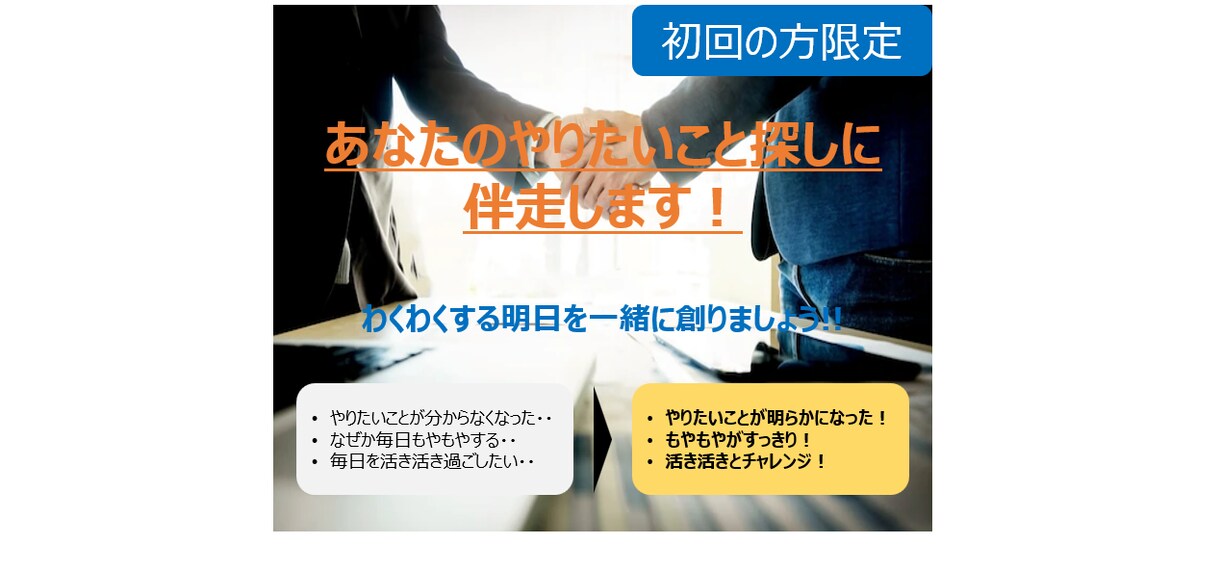 あなたのやりたいこと探しに伴走します 100以上のPM経験を活かしてキャリア創りをご支援します！ イメージ1