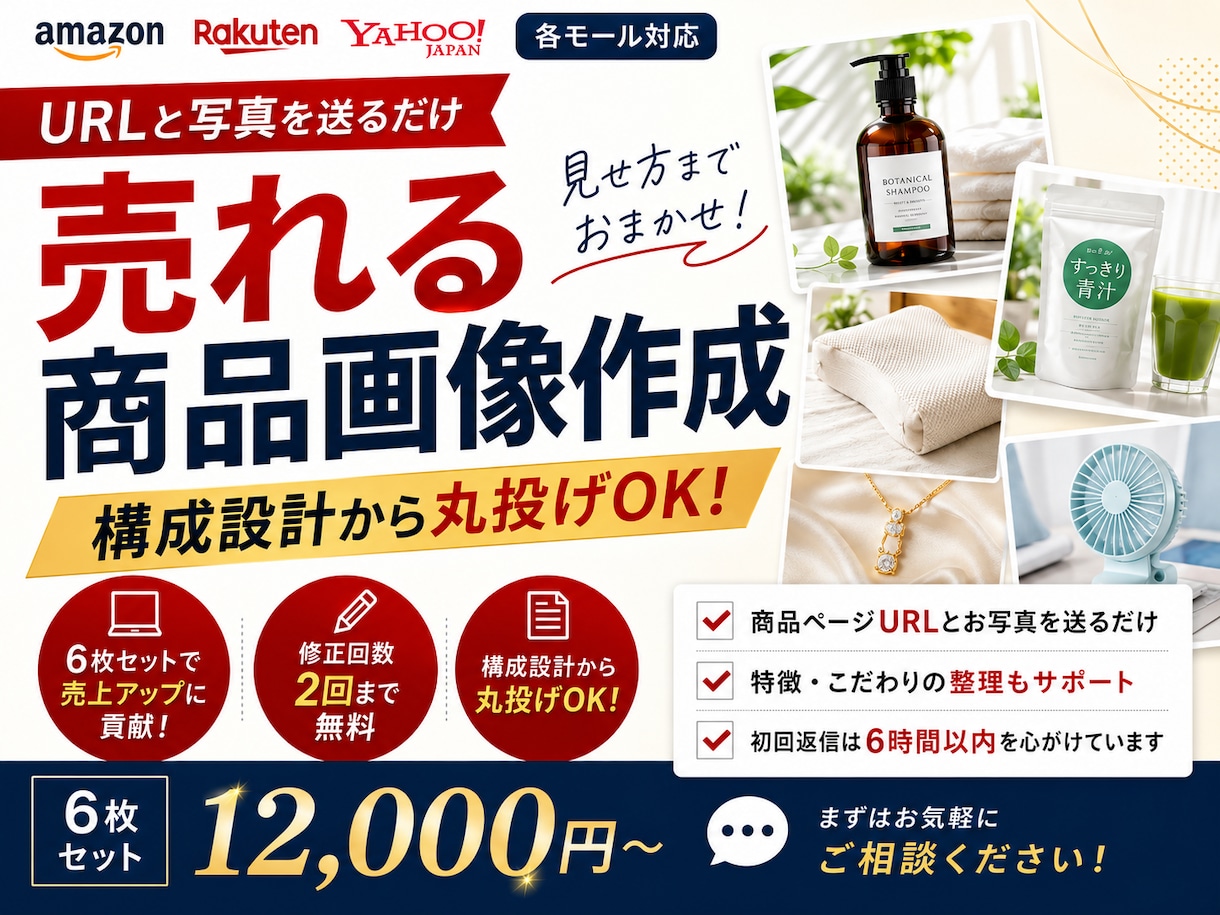 楽天Amazon対応のEC商品画像を6枚制作します 構成から丸投げOK／URLと写真を送るだけで完成 イメージ1
