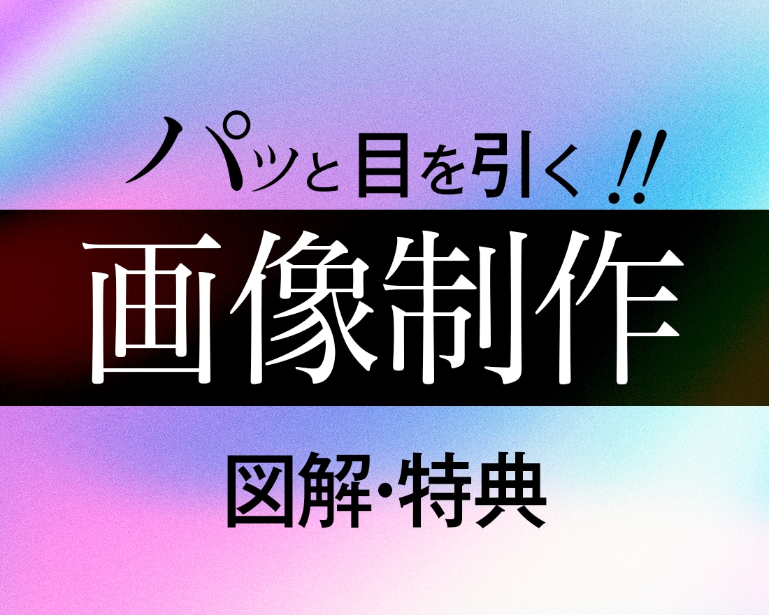 コンテンツ内の画像制作いたします コンテンツ販売で使用する特典や図解でより魅力的に！ イメージ1