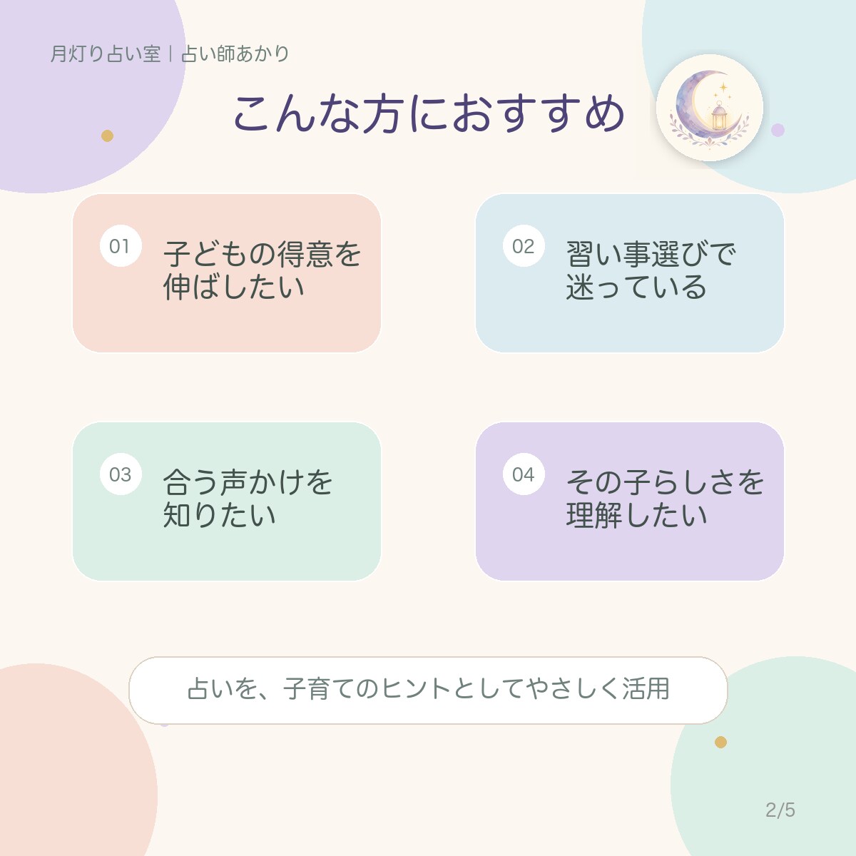 お子さまの個性・才能・学び方をやさしく鑑定します 全8ページPDFで、子育てに使えるヒントをお届けします イメージ2