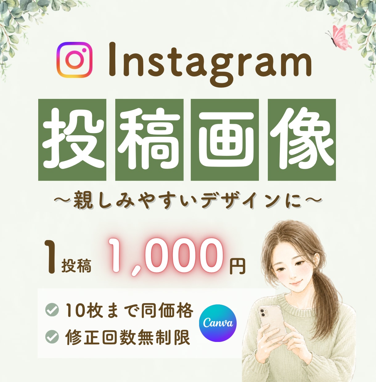 Instagram投稿画像を丁寧に制作します やさしく、わかりやすく伝わるように制作します◎ イメージ1