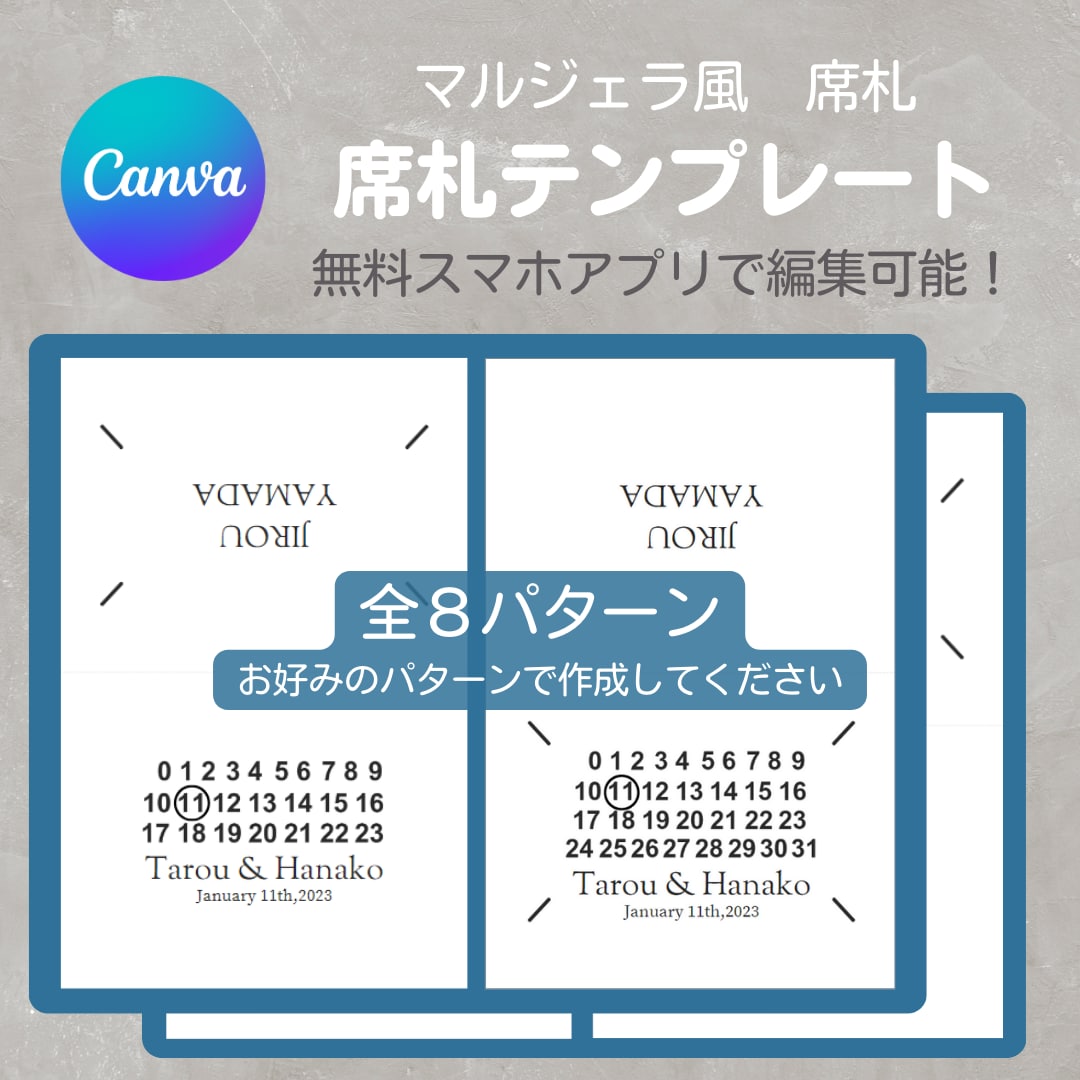マルジェラ風席札テンプレートを提供します 無料アプリcanvaで簡単編集　スマホ・PCどちらでも編集可 イメージ1