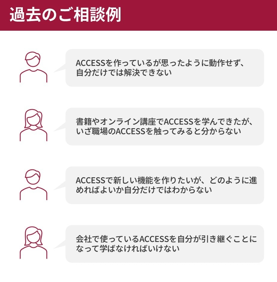ビデオチャットでACCESSの個人レッスンをします ACCESS開発で分からない部分をピンポイントに学べる イメージ5