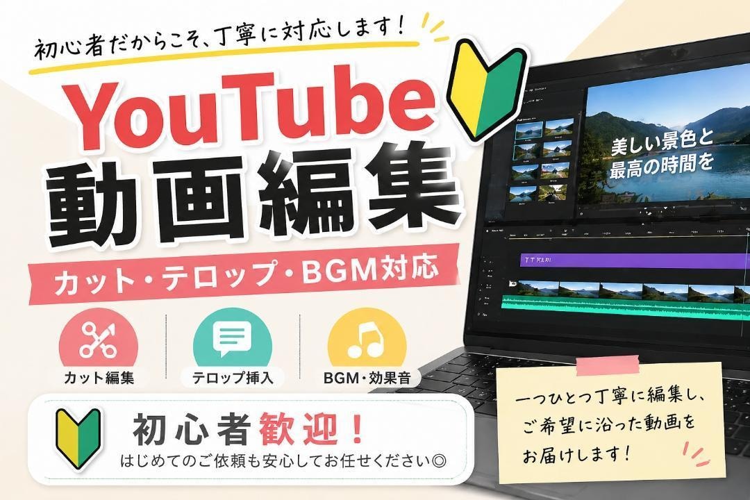 YouTube動画を丁寧に編集します 見やすい動画に丁寧に編集します イメージ1