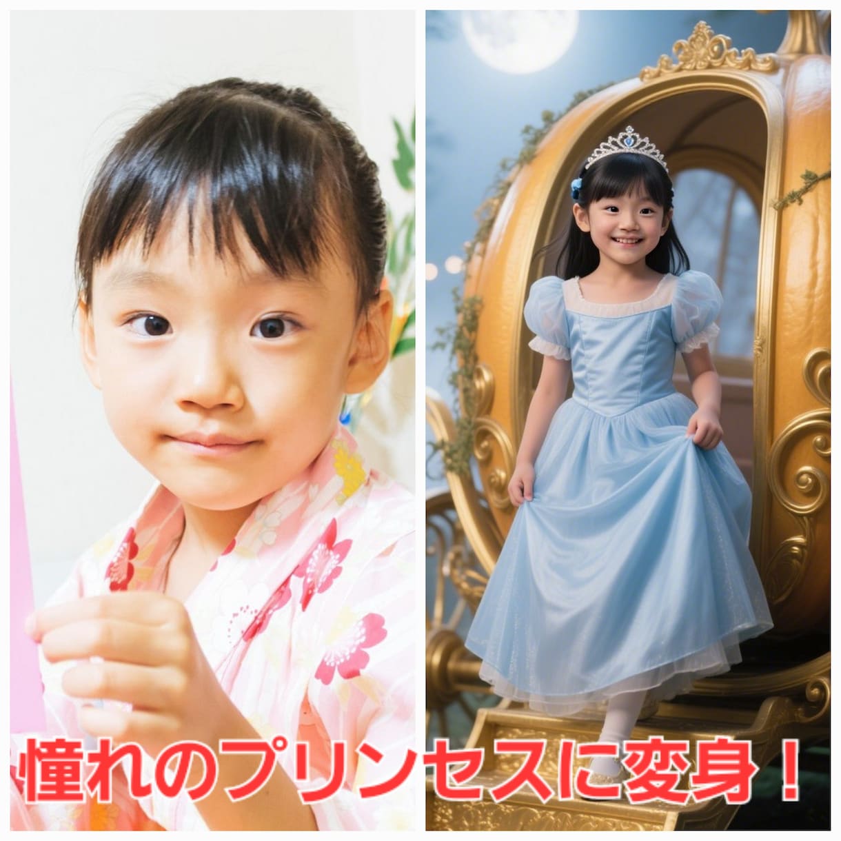 お子様をプリンセスやヒーローにAIで大変身させます 誕生日・七五三・記念日に！写真→AIオーダー似顔絵イラスト イメージ1