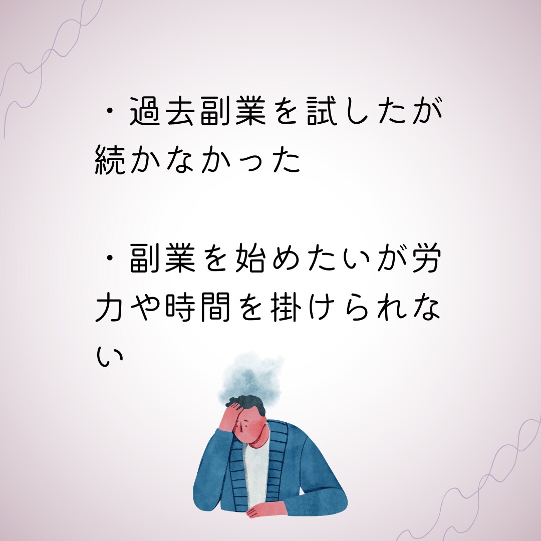 副業初心者さんへ。初期投資無しの半自動収入教えます 30分の初期設定  ＋ 1日5分程度の作業のみ！ イメージ3