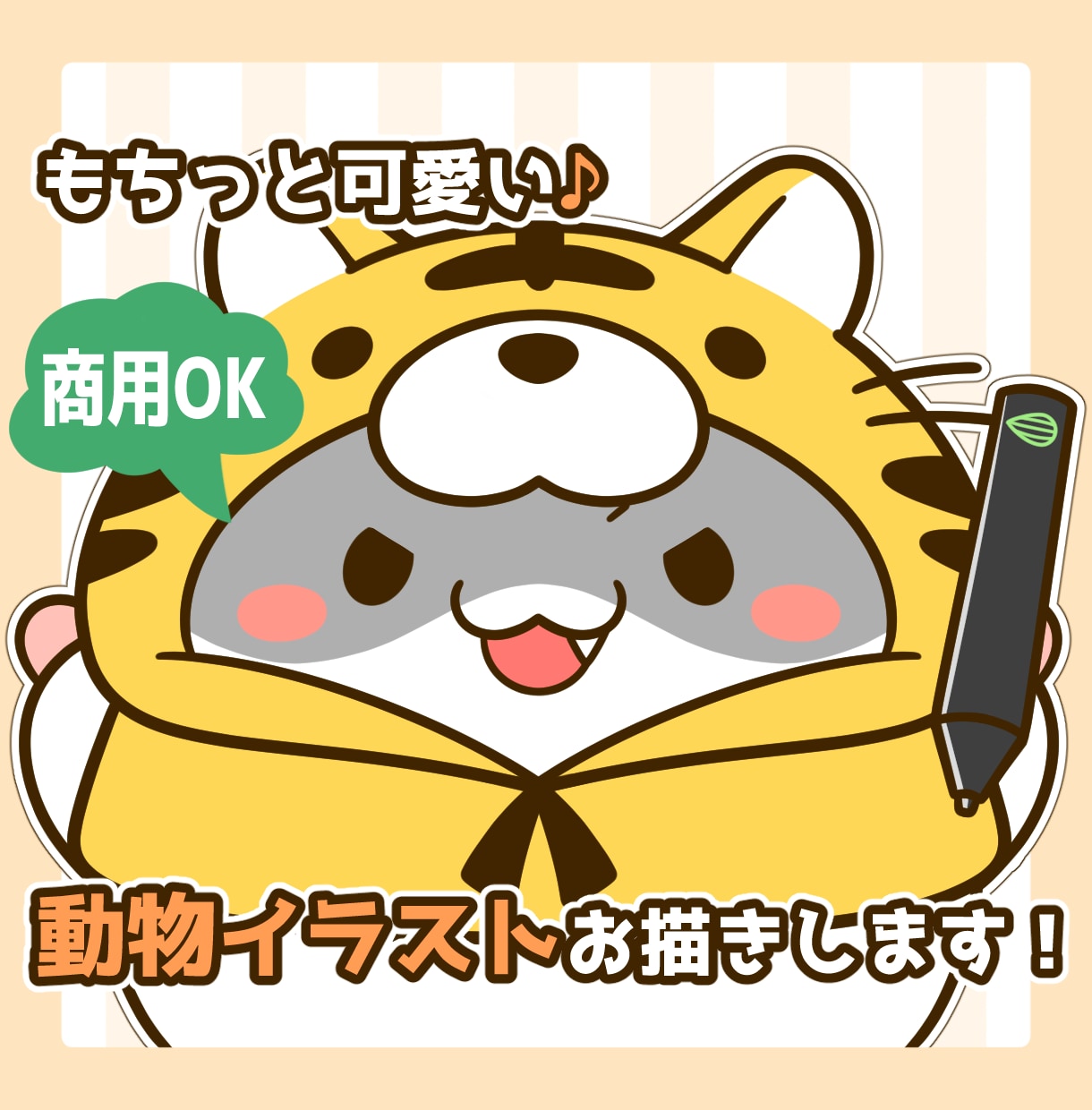 もちっと可愛い♪動物のイラストを制作します ブログやSNS、配信用マスコット・グッズ制作等に♪ イメージ1