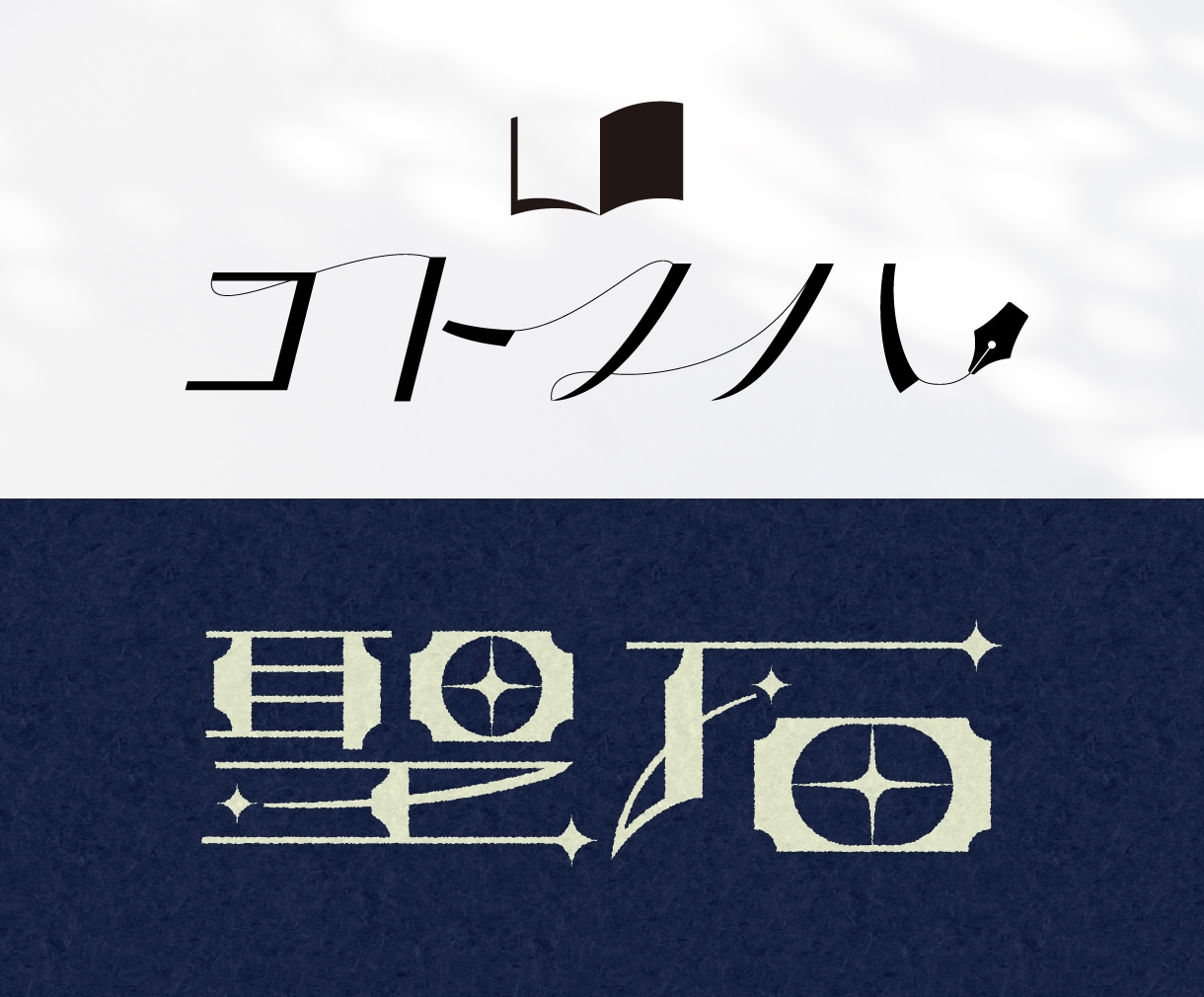 シンプル〜ポップまで！タイトルロゴ作ります 同人活動・イベント・販促キャンペーンで活躍する目を引くロゴ イメージ5
