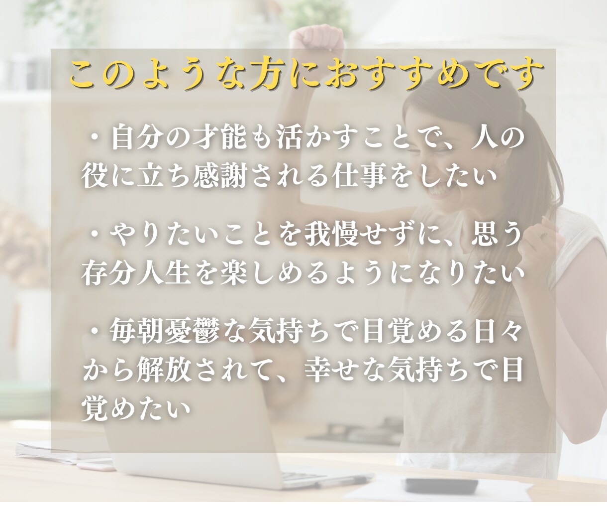 あなたの天職を初回限定で特別価格にて鑑定します あなたの才能を活かし、金銭面・精神面共に満たす方法を伝授 イメージ4