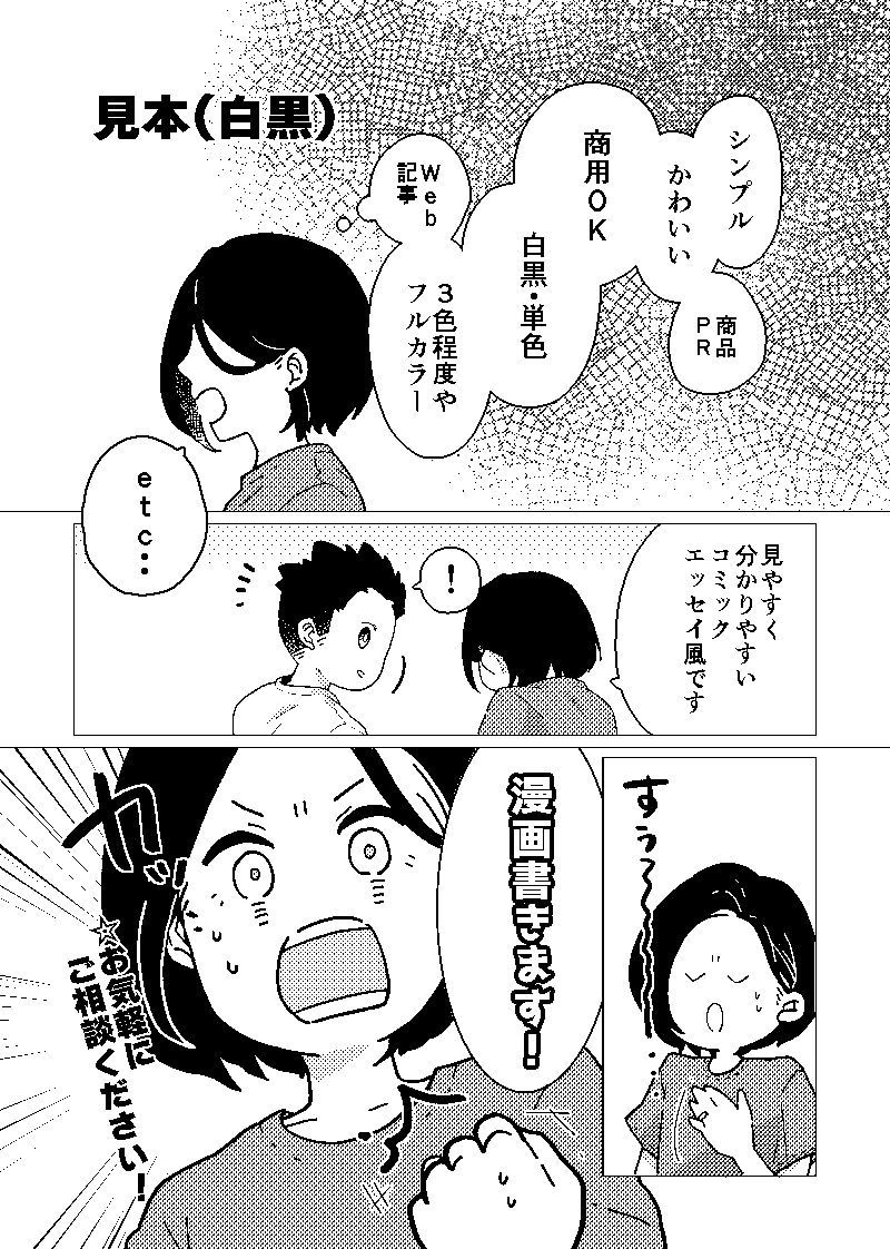 商用OK◎漫画を作成します 思わず読んじゃうかわいいコミックエッセイ風な絵柄です イメージ3