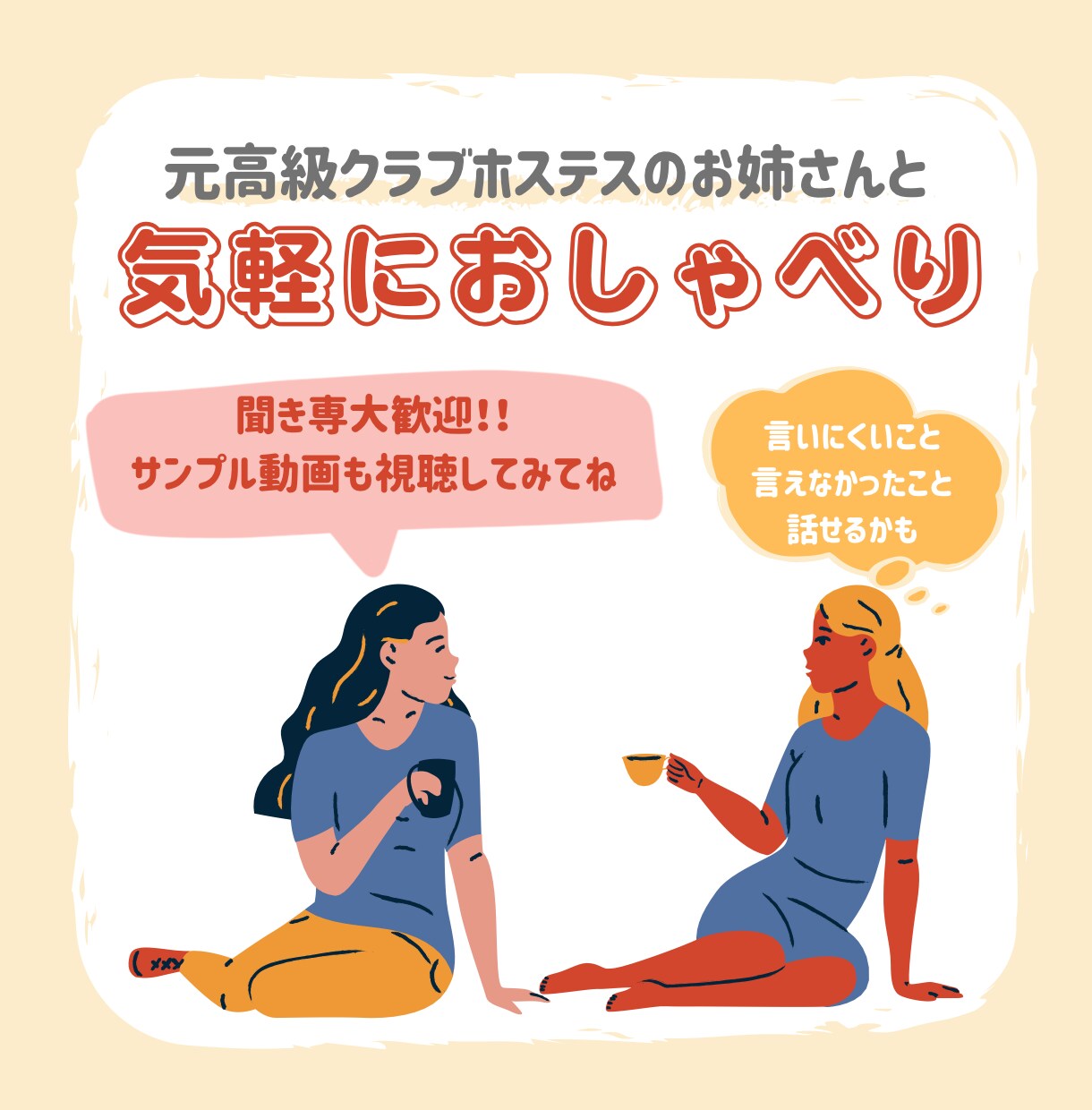 電話相談初心者向け☏一心温まる時間をお届けします 恋愛で立ち止まっている貴女へ一話すことは離すこと一 イメージ1