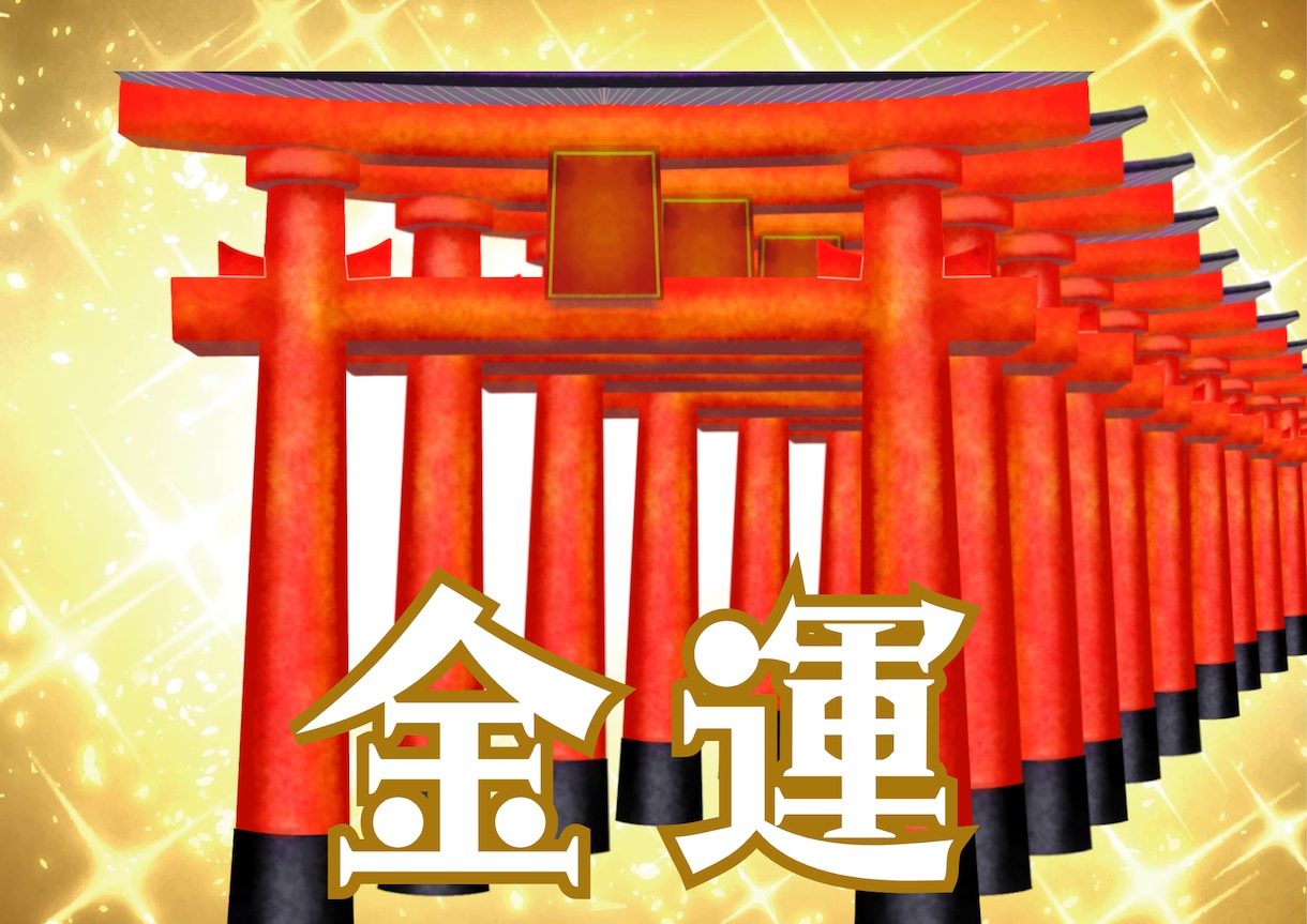 お金を稼ぐ人。お金が溜まらない人がいます 金運アップに効果的な開運法。富を引き寄せる習慣を伝授。 イメージ1