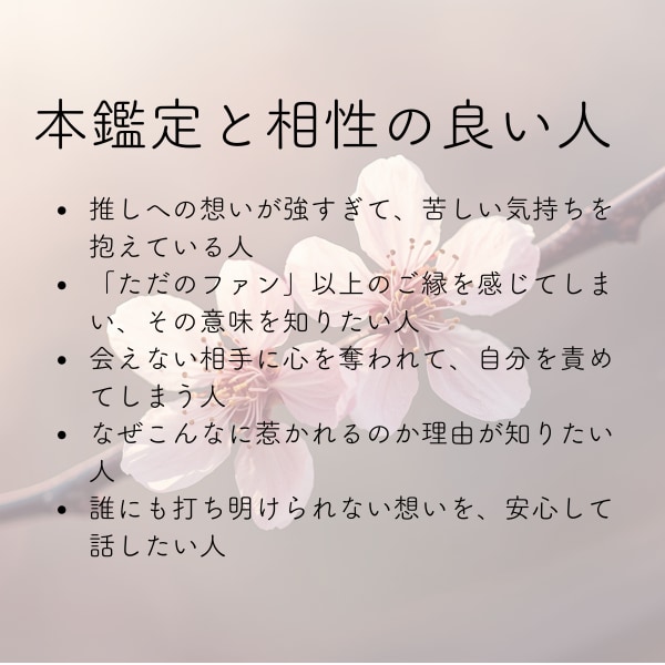 推し占い　推しとの縁を霊視します 出会えないはずの人に惹かれる理由 イメージ2