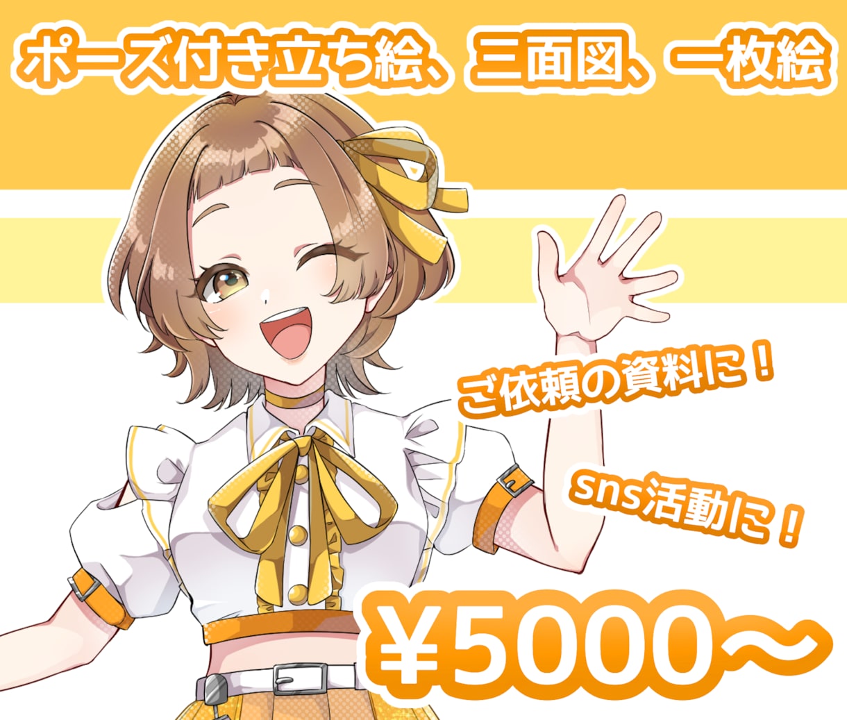 サムネイルやキャラシート、アイコンなど作成します ポップで明るい、可愛らしいイラストを作成します！ イメージ1