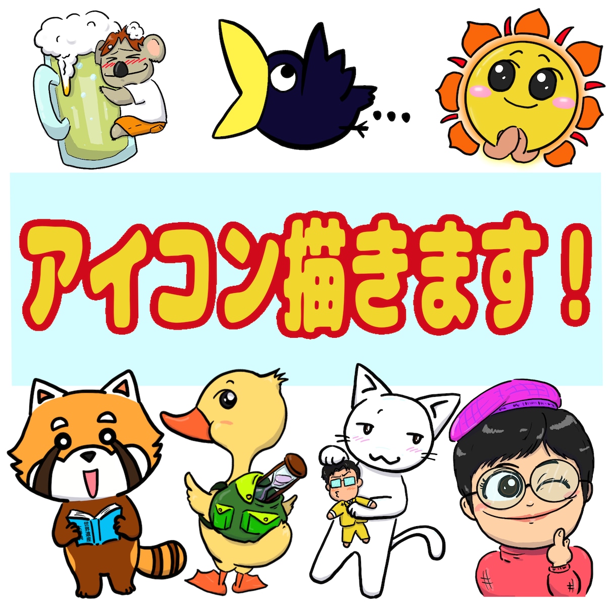 アイコン他、ゆるイラスト作成します SNSなどに暖かい雰囲気のアイコンいかがですか？ イメージ1