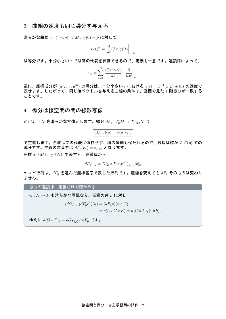 多様体の接空間と微分を学ぶ教材を作ります 曲線の速度とヤコビ行列をS¹の例でつなぐ イメージ3