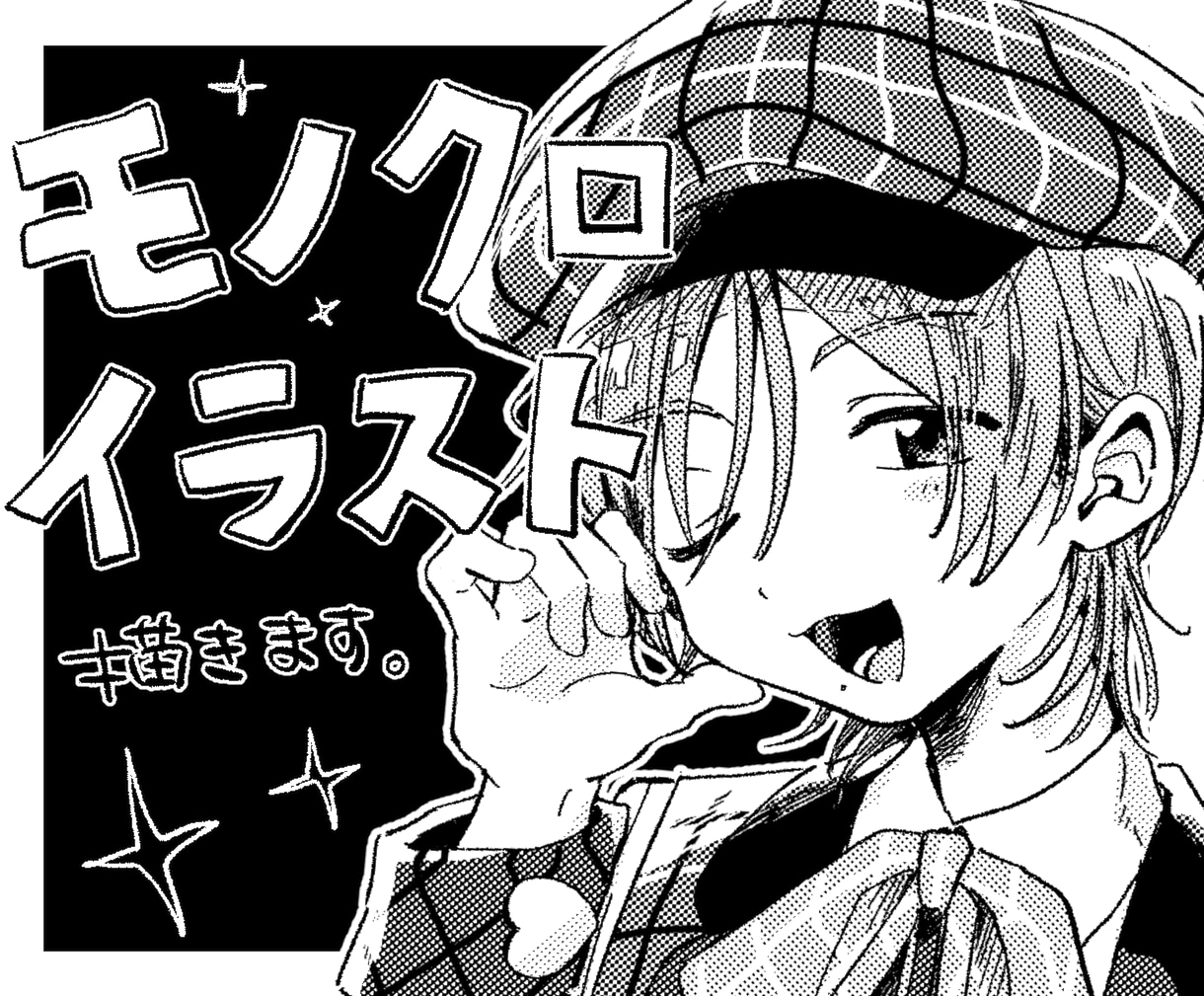 モノクロイラスト描きます 漫画制作経験多数◎漫画風でアナログ感満載！ イメージ1