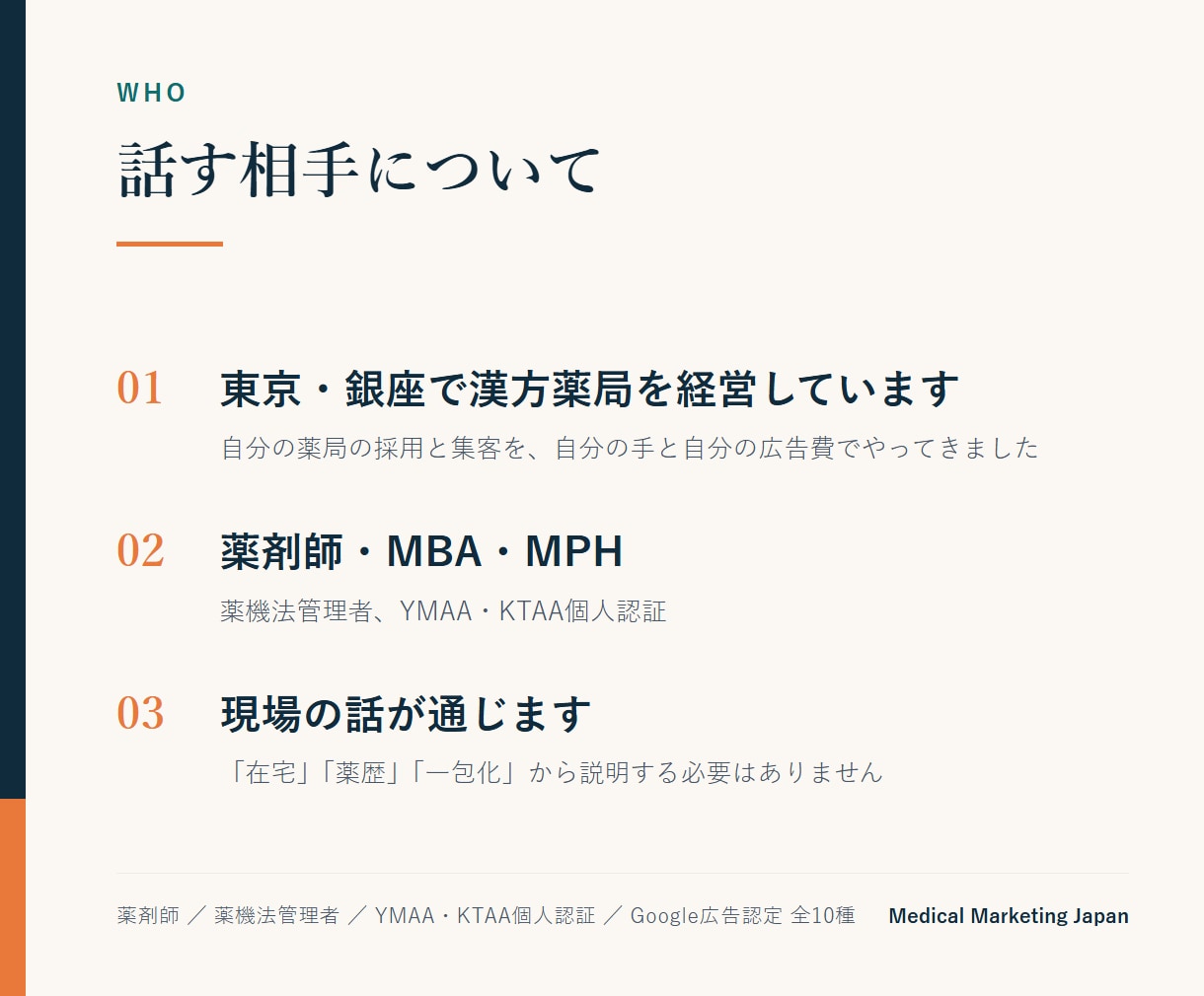 薬局・クリニックの採用と集患を60分で整理します 現役薬局経営者が課題を診断し優先3施策を決めます イメージ4