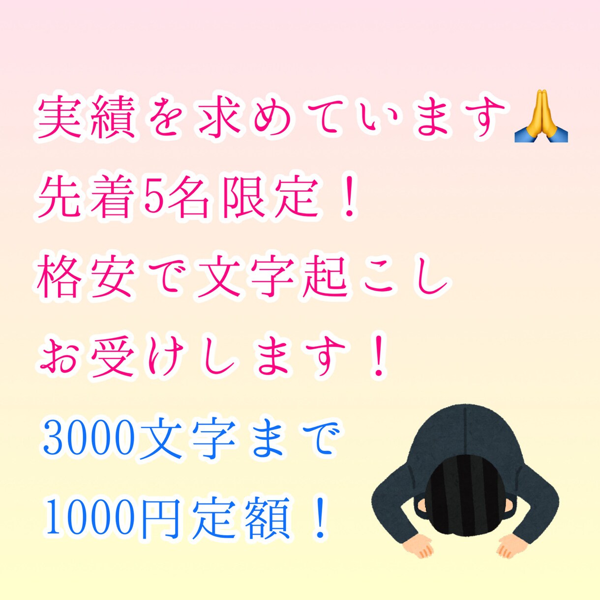 先着5名3000字まで定額！格安で文字起こしします 文字起こし・データ入力！手書きメモ、PDF、画像データなど！ イメージ1
