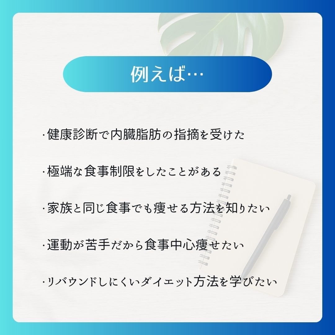 管理栄養士がパーソナルなダイエット支援をします 食事のコツを掴んで、一生物の知識を身に着けましょう！ イメージ2