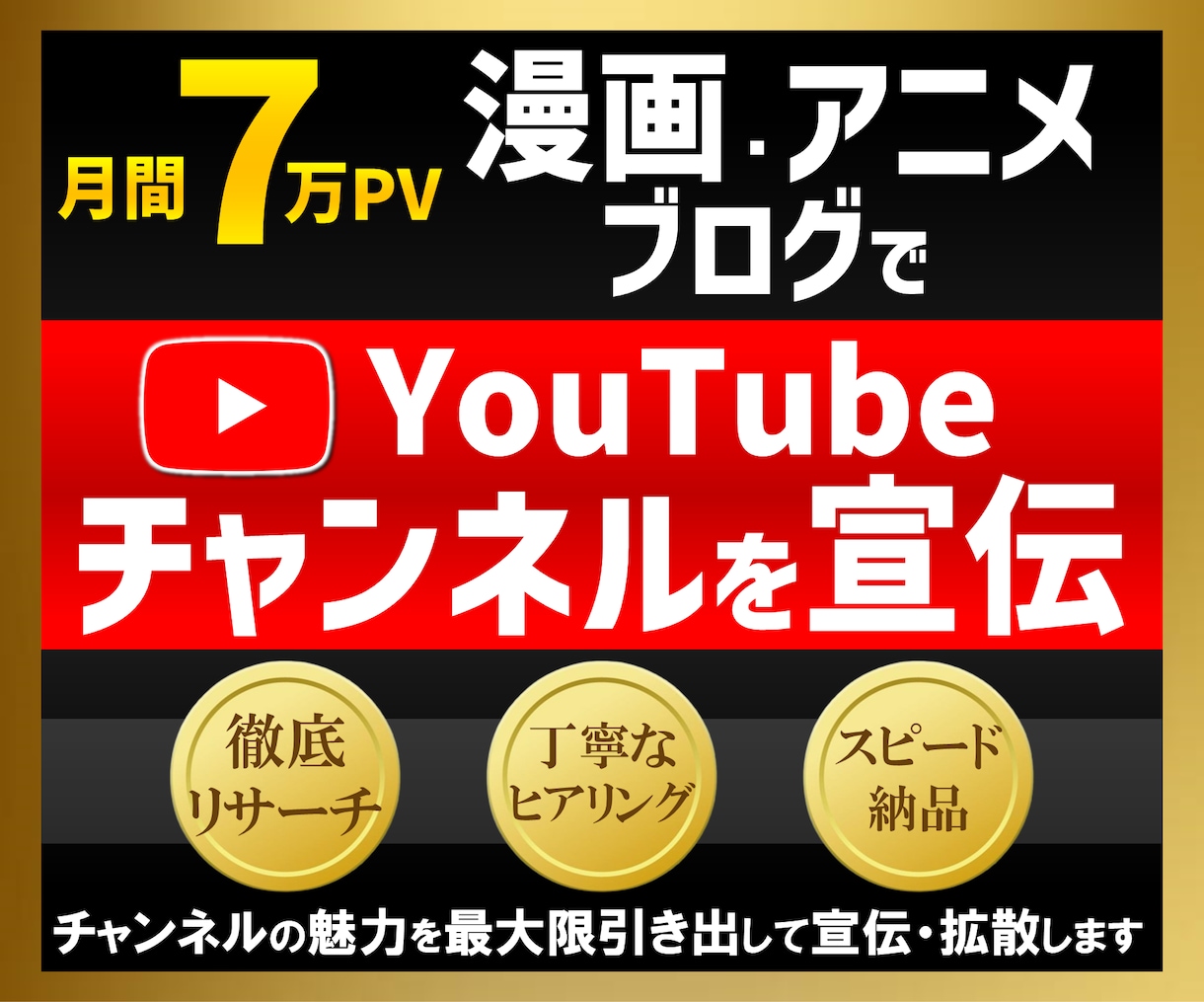 月7万PVの漫画ブログでYoutubeを宣伝します Youtubeチャンネルの登録・再生数増に力をお貸しします！ イメージ1