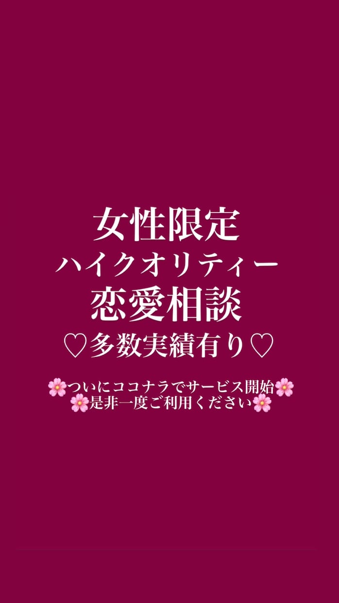 女性限定♡恋愛相談→具体的なアドバイスお伝えします 長文でまとめて一回の回答！短期間で、濃い回答が欲しい方♡ イメージ1
